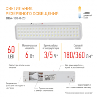 Аварийный светильник светодиодный ЭРА DBA-103-0-20 непостоянный 60LED 5ч IP20'