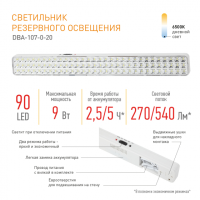 Аварийный светильник светодиодный ЭРА DBA-107-0-20 непостоянный 90LED 4ч IP20'